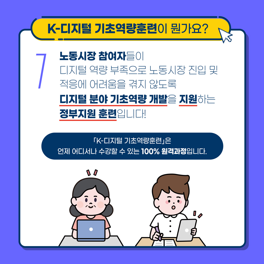 K-디지털-기초역량훈련-카드뉴스-2.jpg