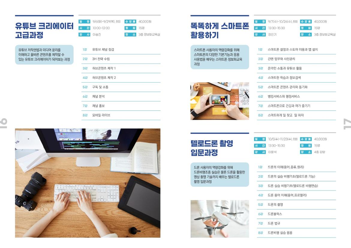 영등포50플러스센터-2022년+하반기+교육프로그램+안내-책자(210x297)+최종(펼침)_수정_9.jpg