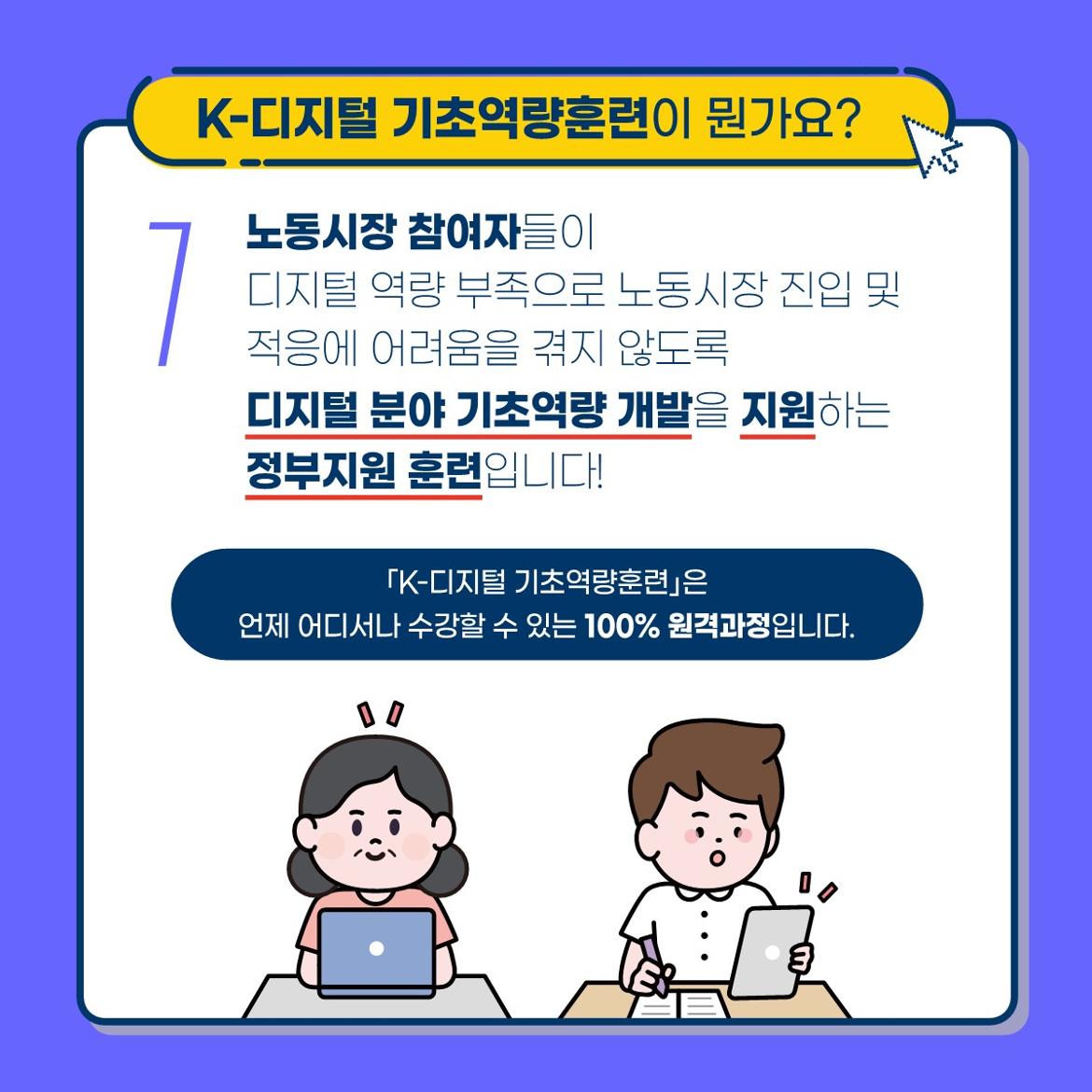 K-디지털_기초역량훈련_카드뉴스_2.jpg