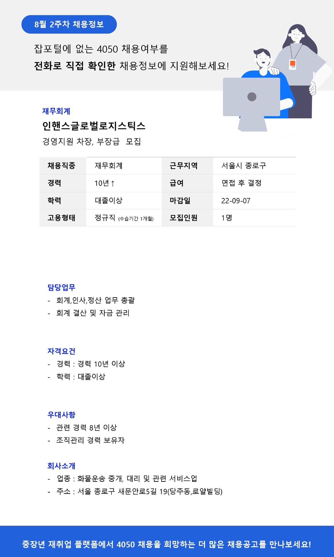 50%2B재단+채용공고_8월2주차_page-0001.jpg