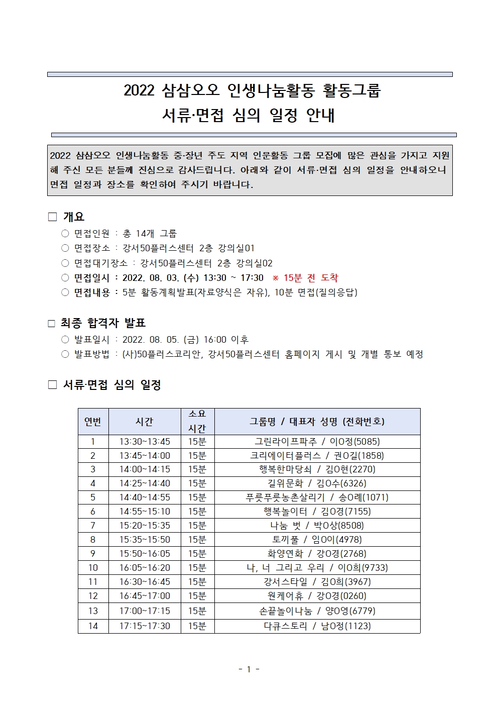 서류면접심의+일정+안내001.jpg