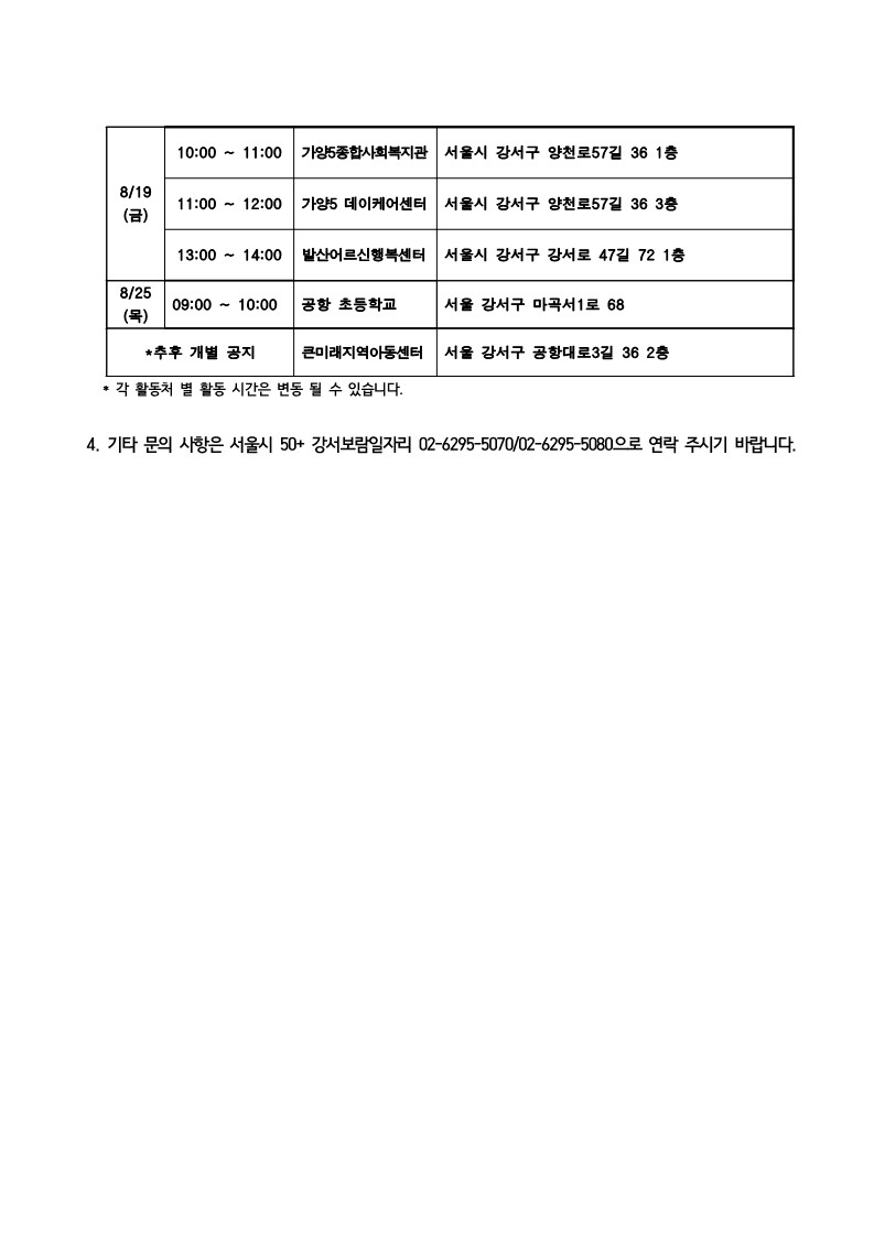 (공고)2022+서울시50%2B보람일자리+지역복지사업+하반기+최종합격자+발표(2)_4.jpg