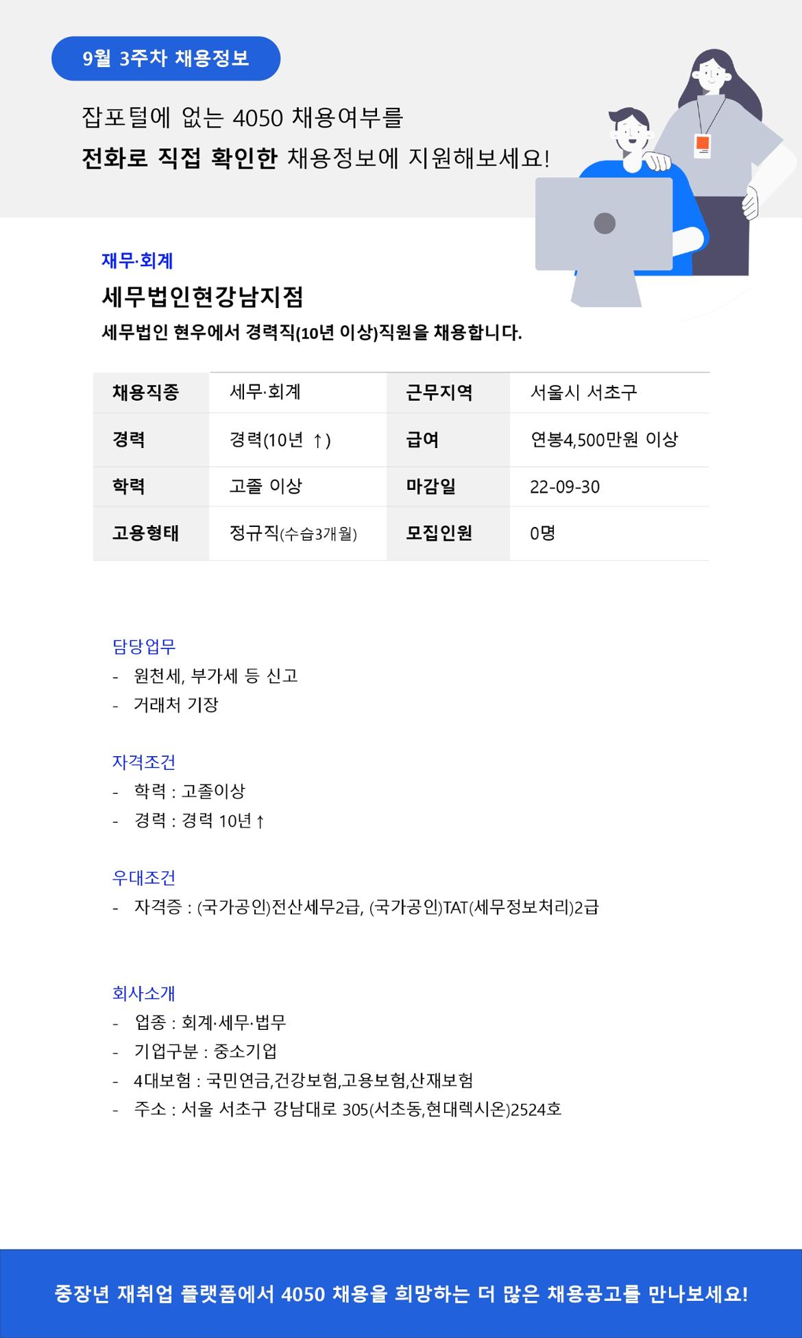 50%2B재단+채용공고_9월3주차_page-0002.jpg