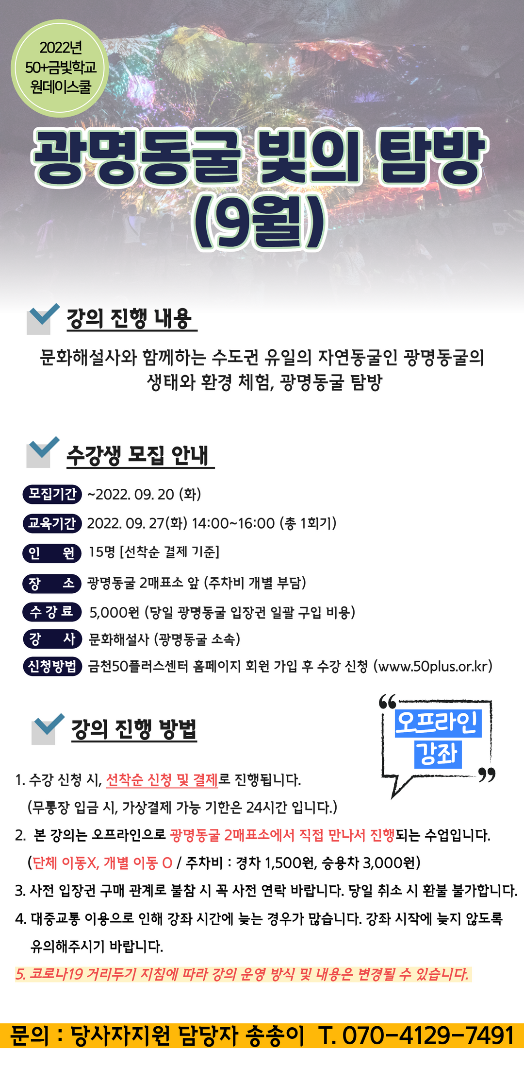 홍보지-광명동굴(9월).png