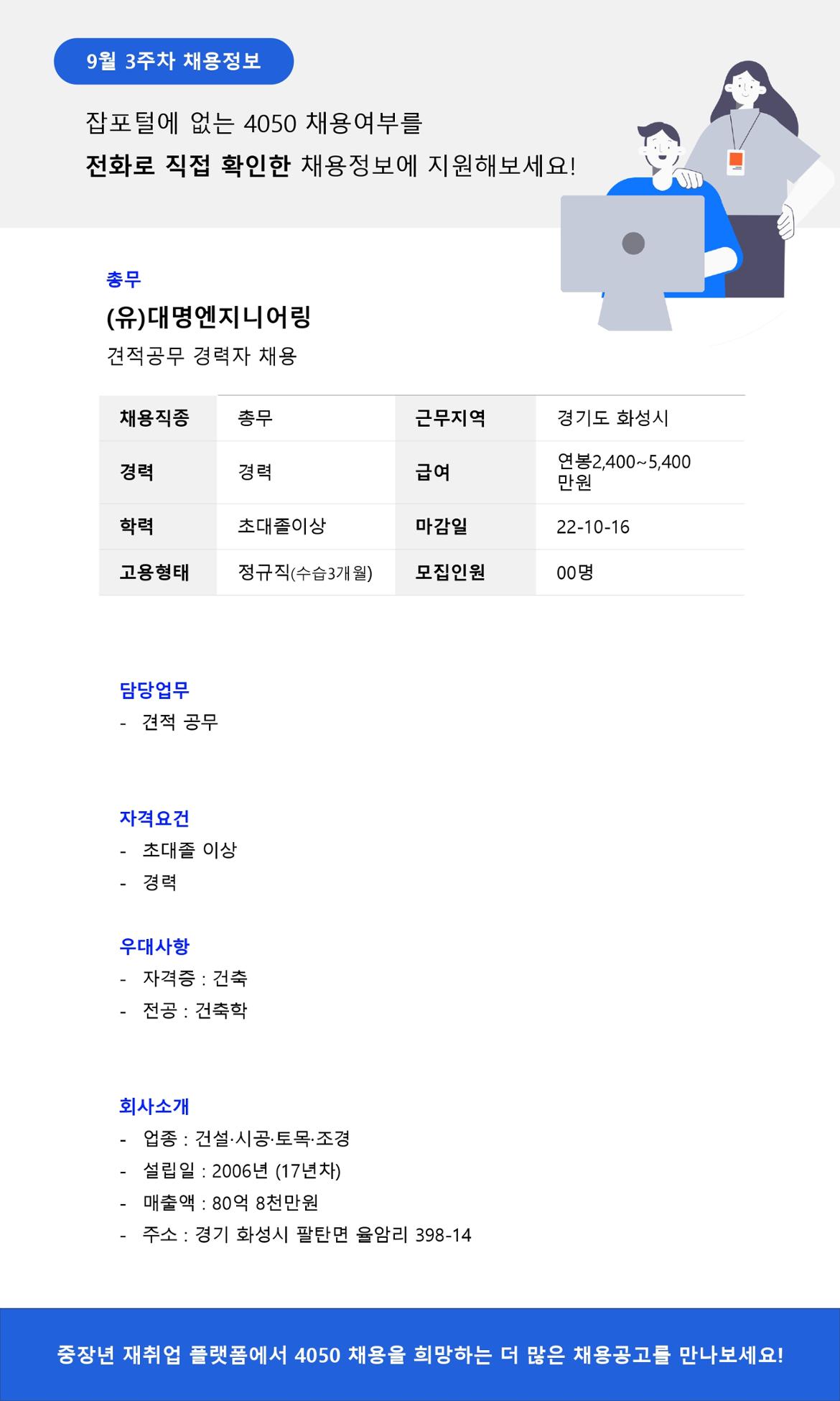 50%2B재단+채용공고_9월3주차_page-0001.jpg