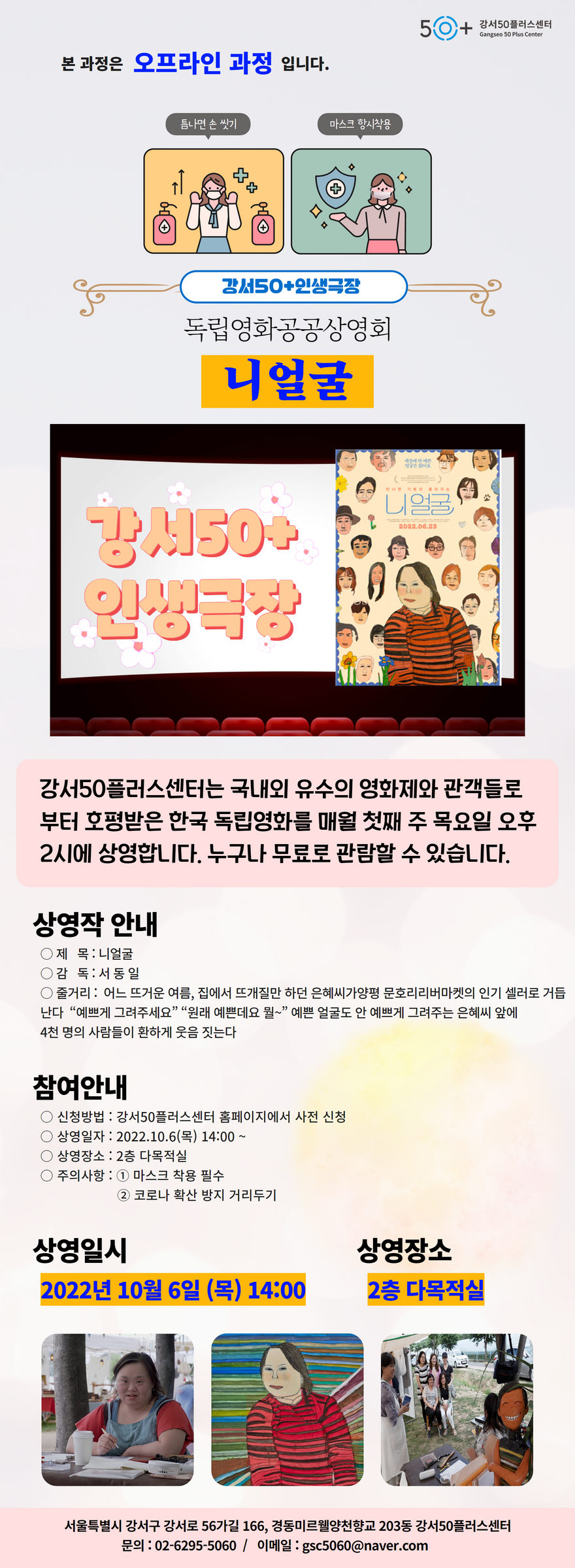 강서인생극장+_+니얼굴+(2).png