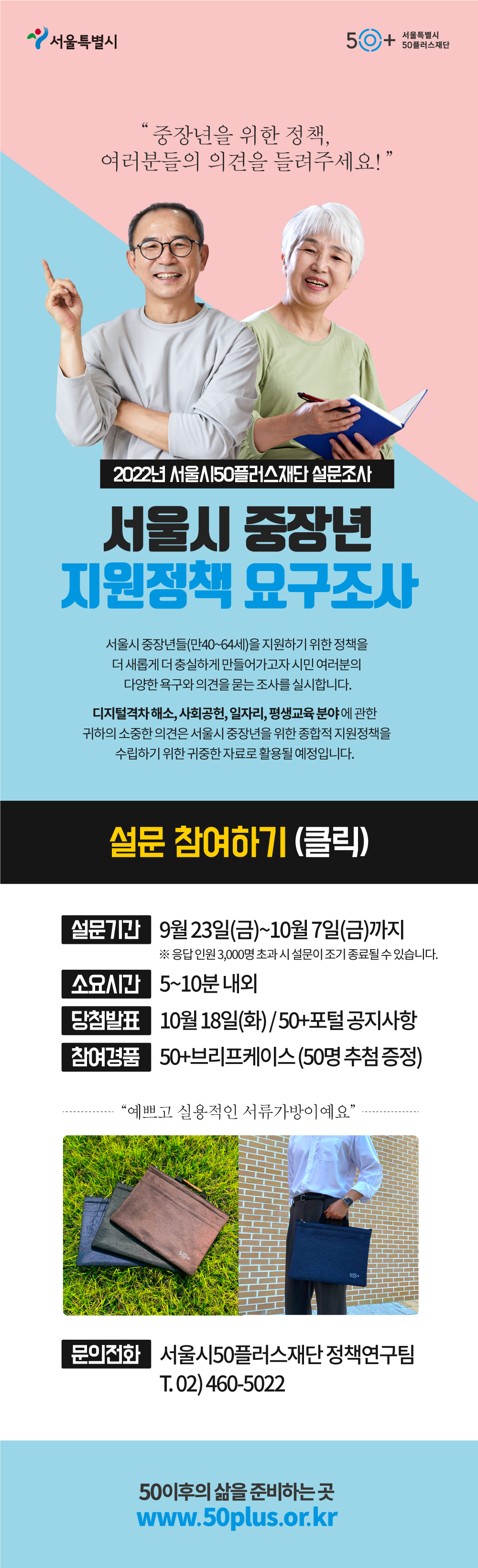 (2022.09.23)+정책연구팀_2022년+중장년+지원정책+요구조사.jpg