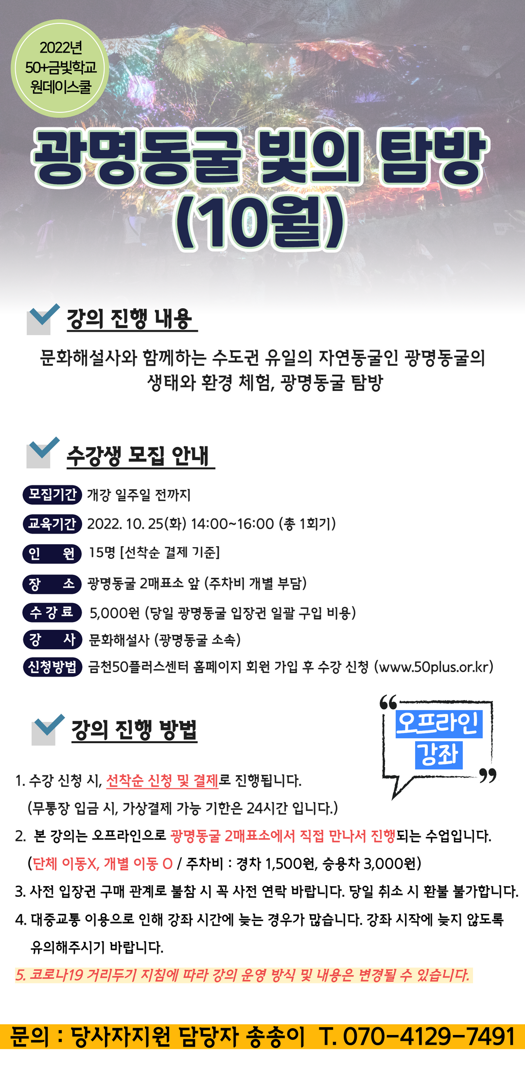 홍보지-광명동굴(10월).png
