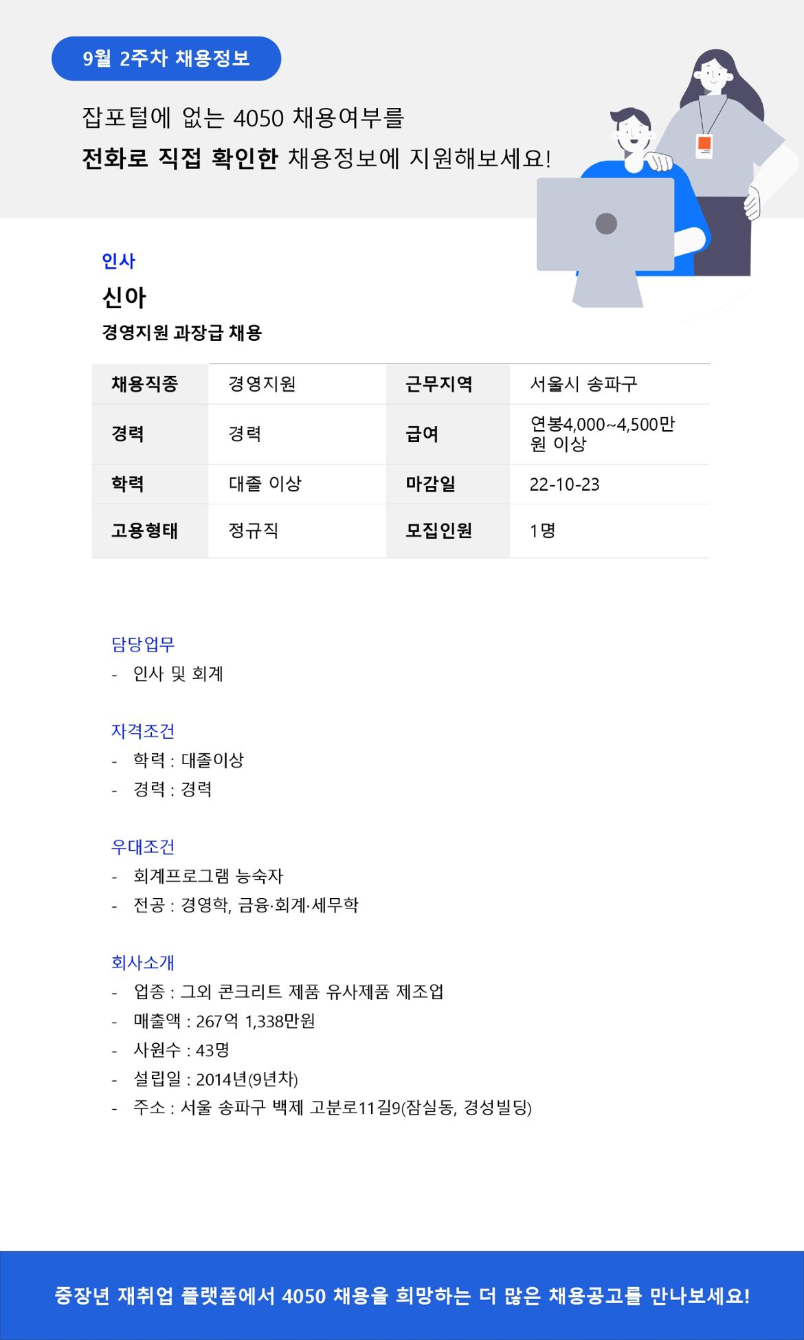 50%2B재단+채용공고_9월2주차_page-0002.jpg