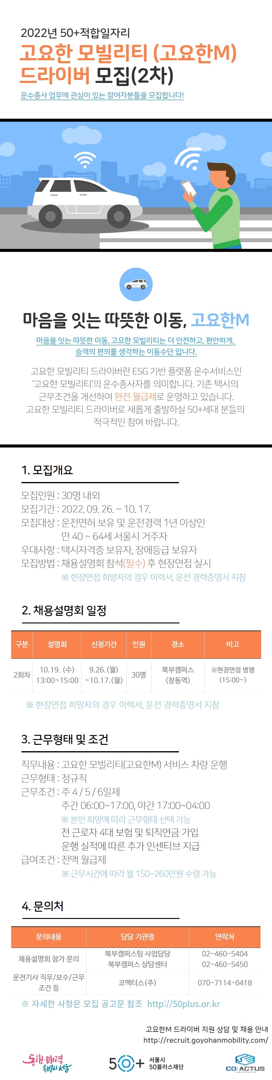 [적합]+고요한M+2차모집+웹포스터(최종).jpg