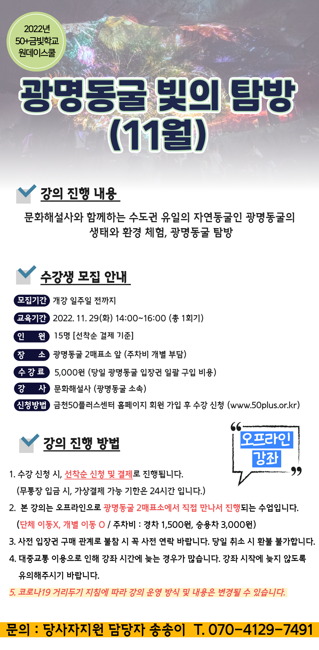 홍보지-광명동굴(11월).png