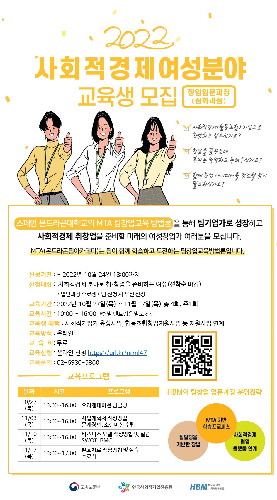 사회적경제여성분야_교육생모집.jpg