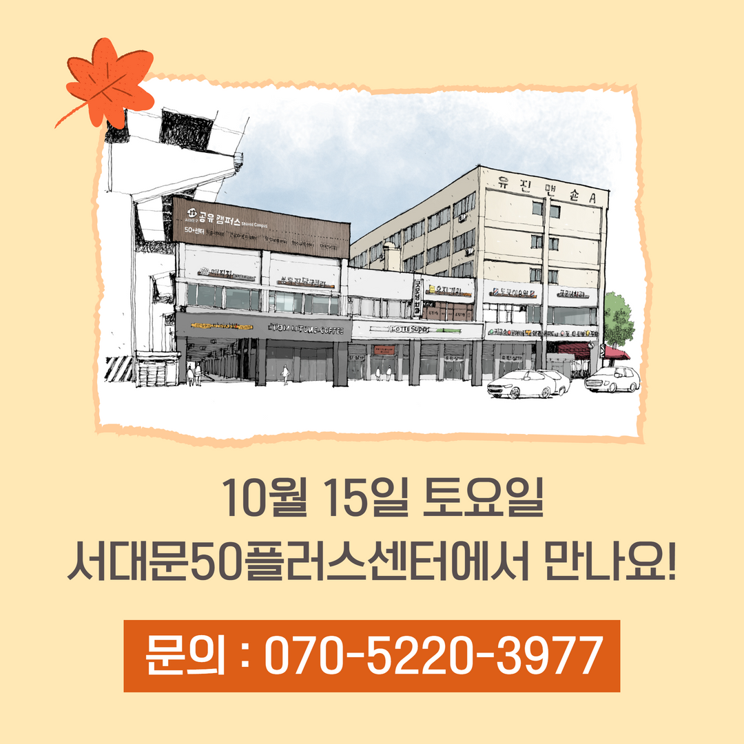 아나바다+장터+10월+6.png