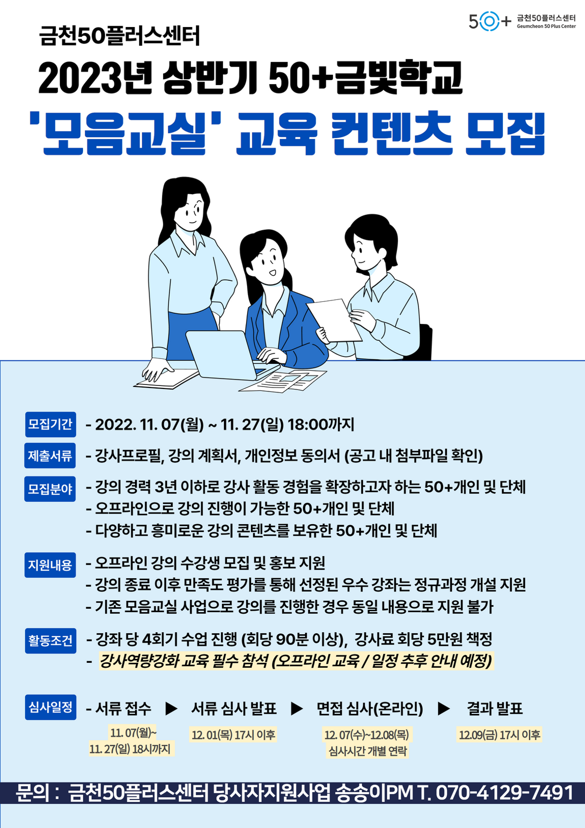 홍보지-2023년+상반기+모음교실.png