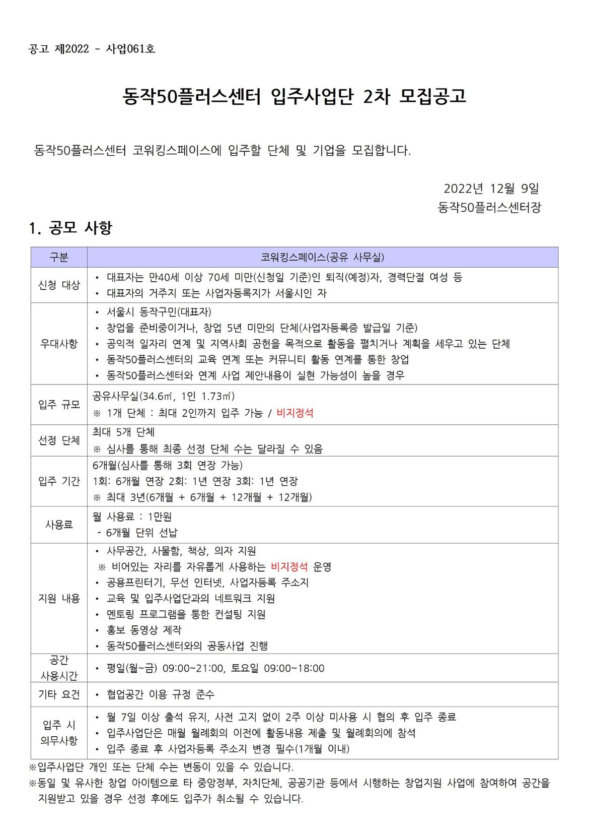 2022년입주사업단(코워킹스페이스)+모집공고001.jpg