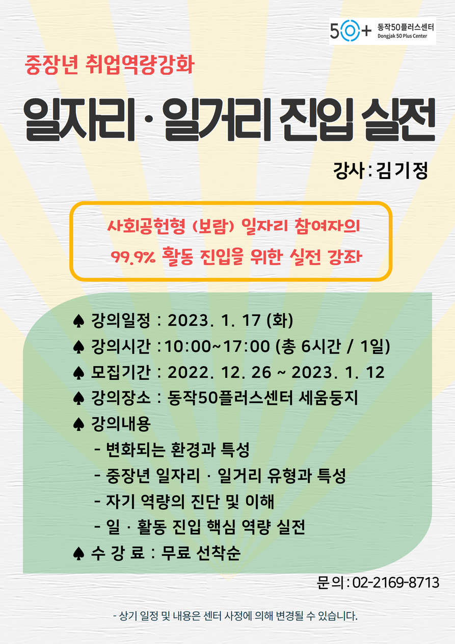 중장년+일자리일거리+진입실전+1.png