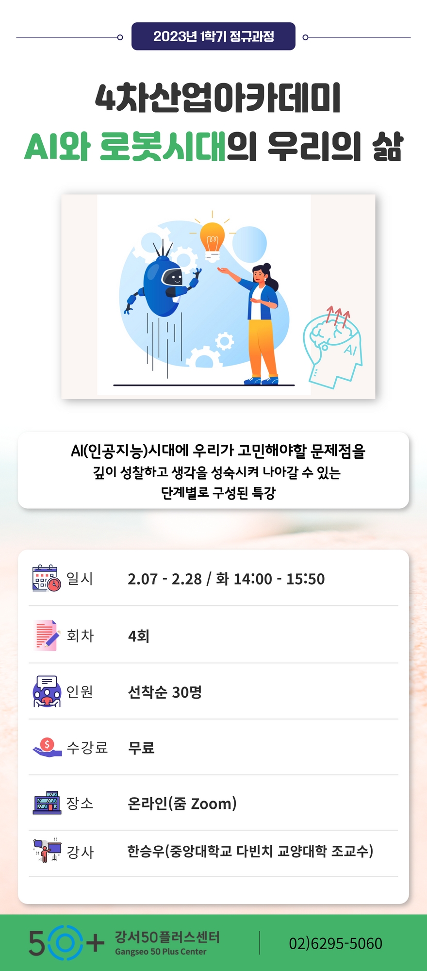 인생설계당사자(4차산업)+홍보물+5.jpg