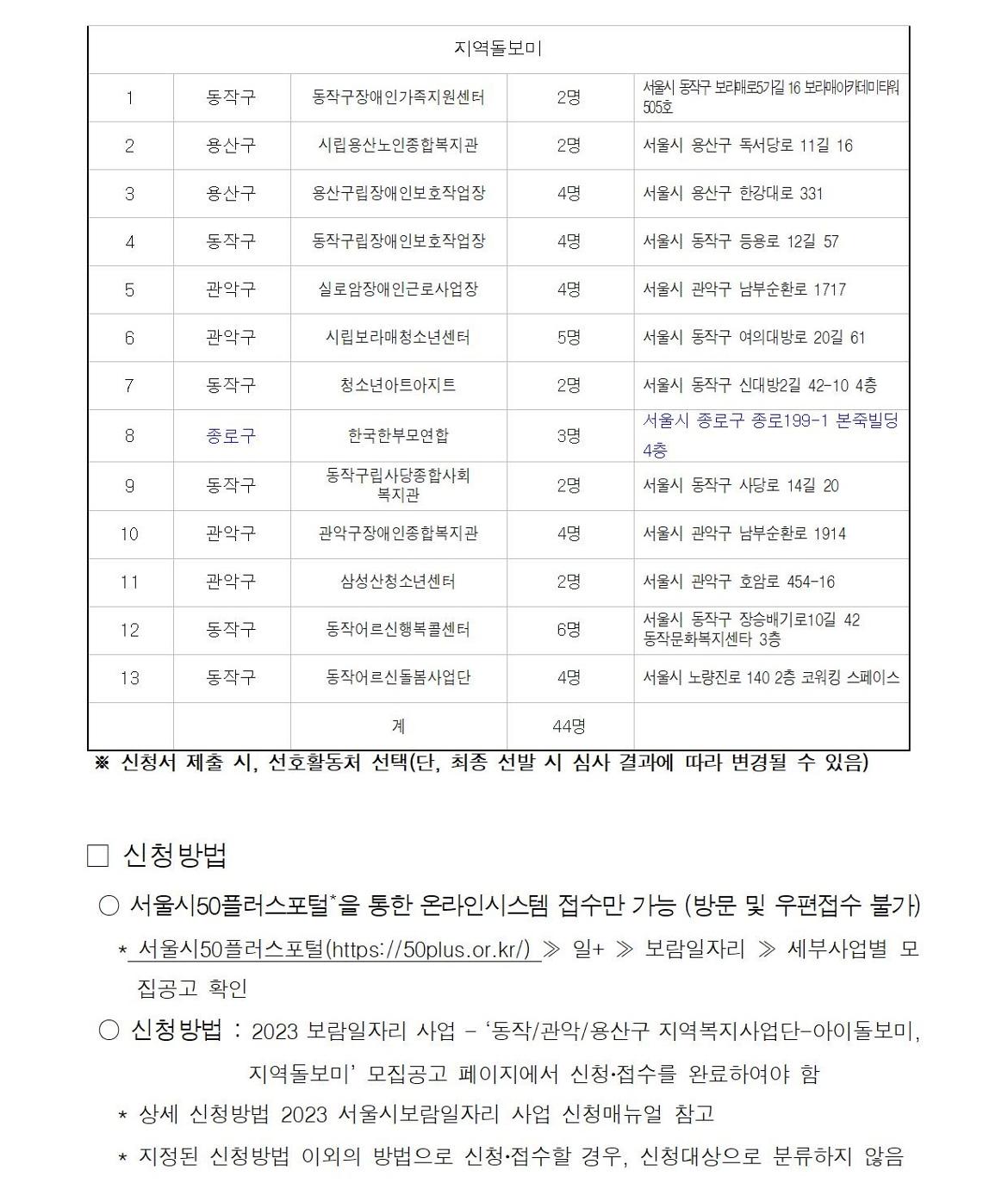 첨부1+지역복지사업단-아이돌보미%2C지역돌보미+참여자+모집+공고문010.jpg