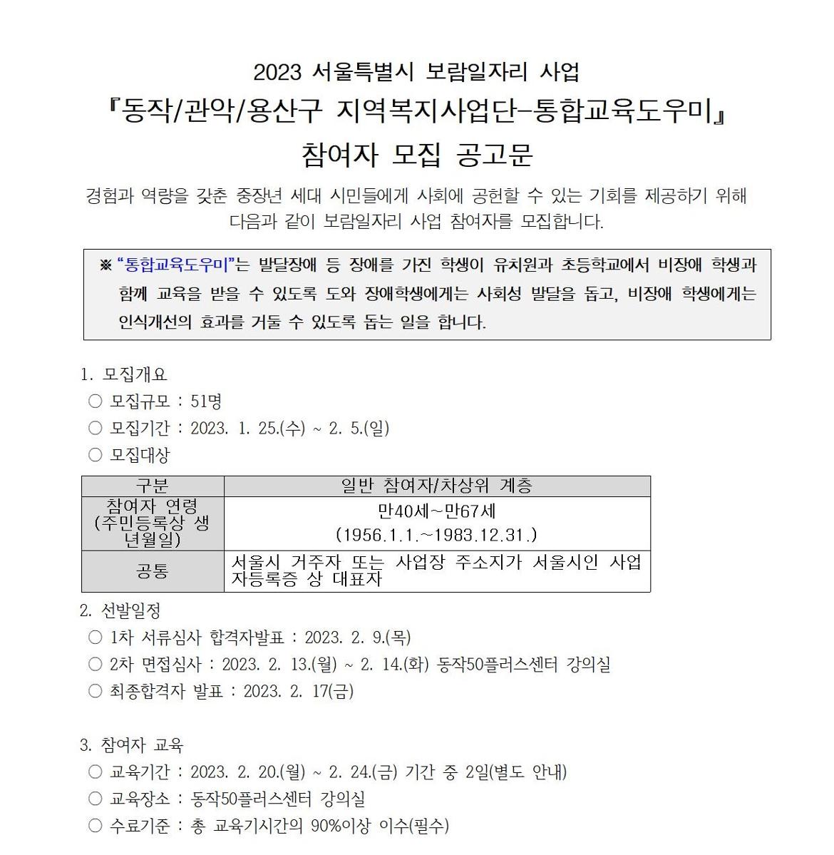 지역복지사업단-통합교육도우미+간단페이지001.jpg