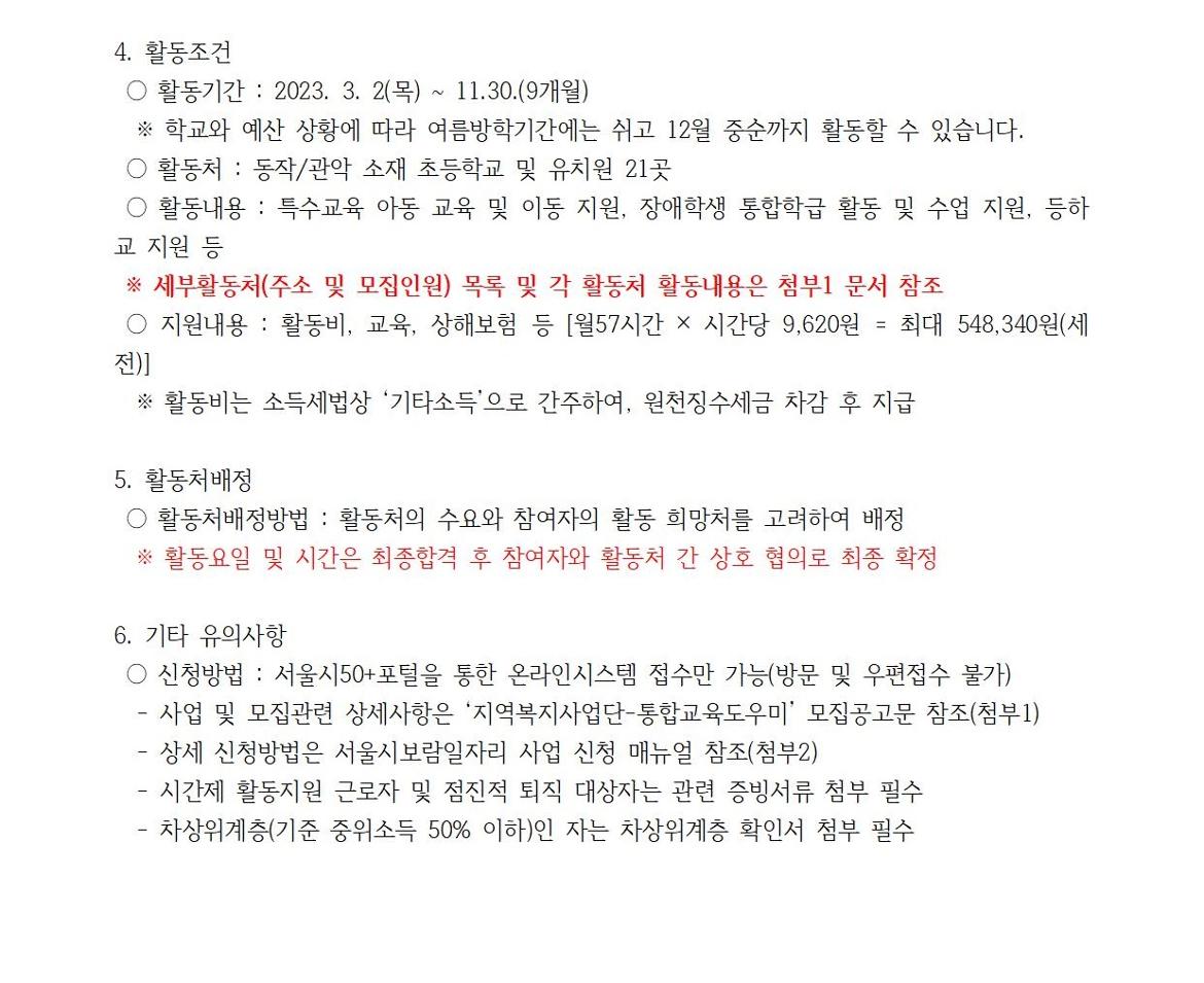 지역복지사업단-통합교육도우미+간단페이지002.jpg