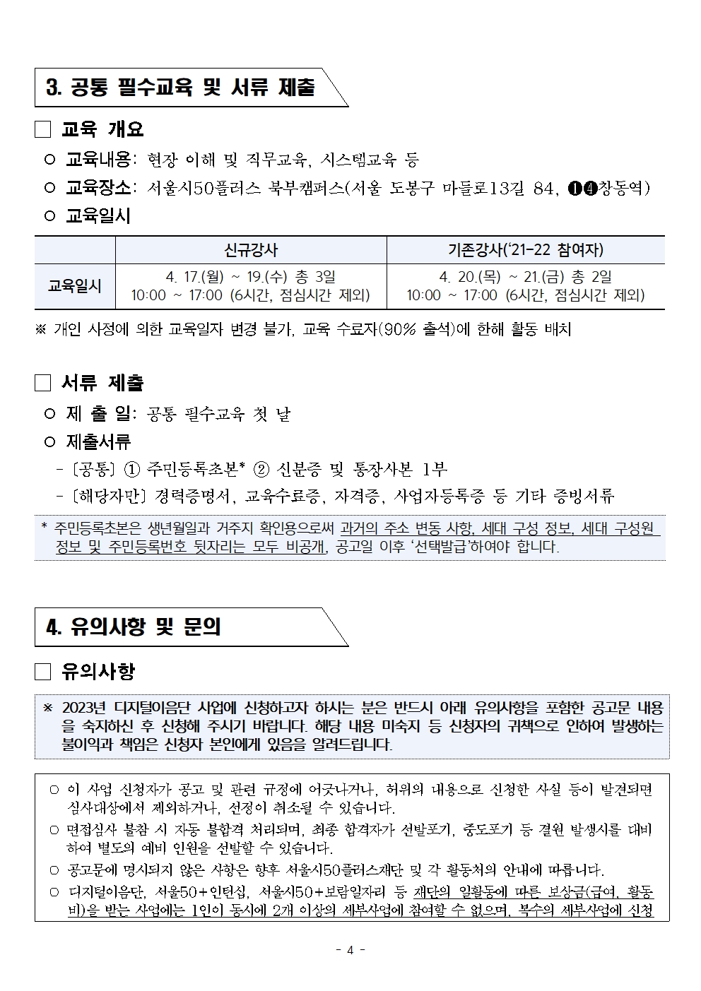 2023+디지털이음단+강사+모집+공고004.jpg