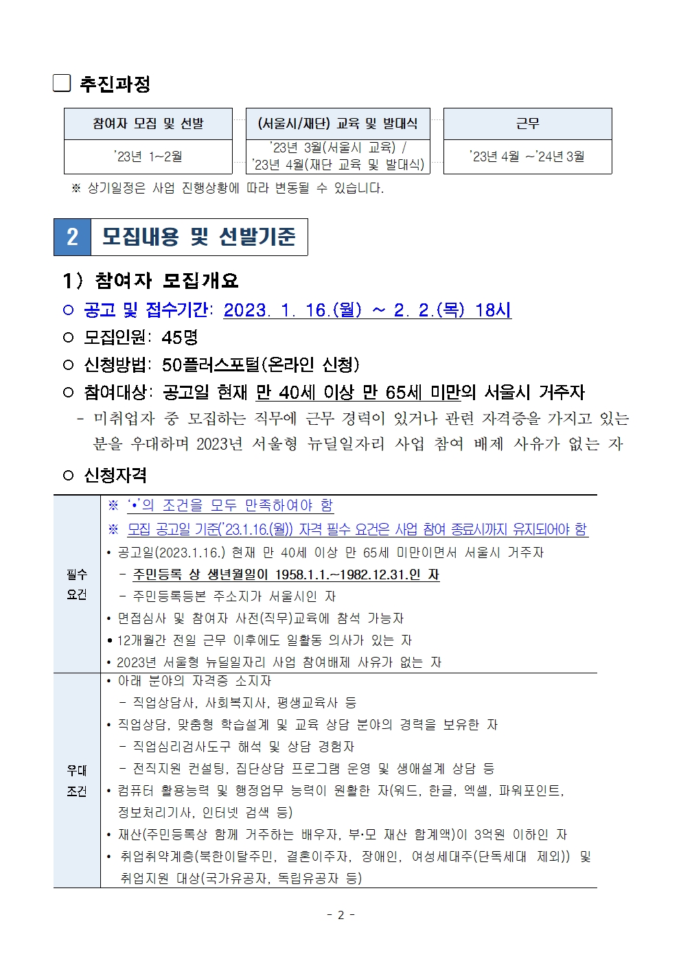 2023년+서울형+뉴딜일자리+'중장년+경력전환+컨설턴트'+공고문002.jpg