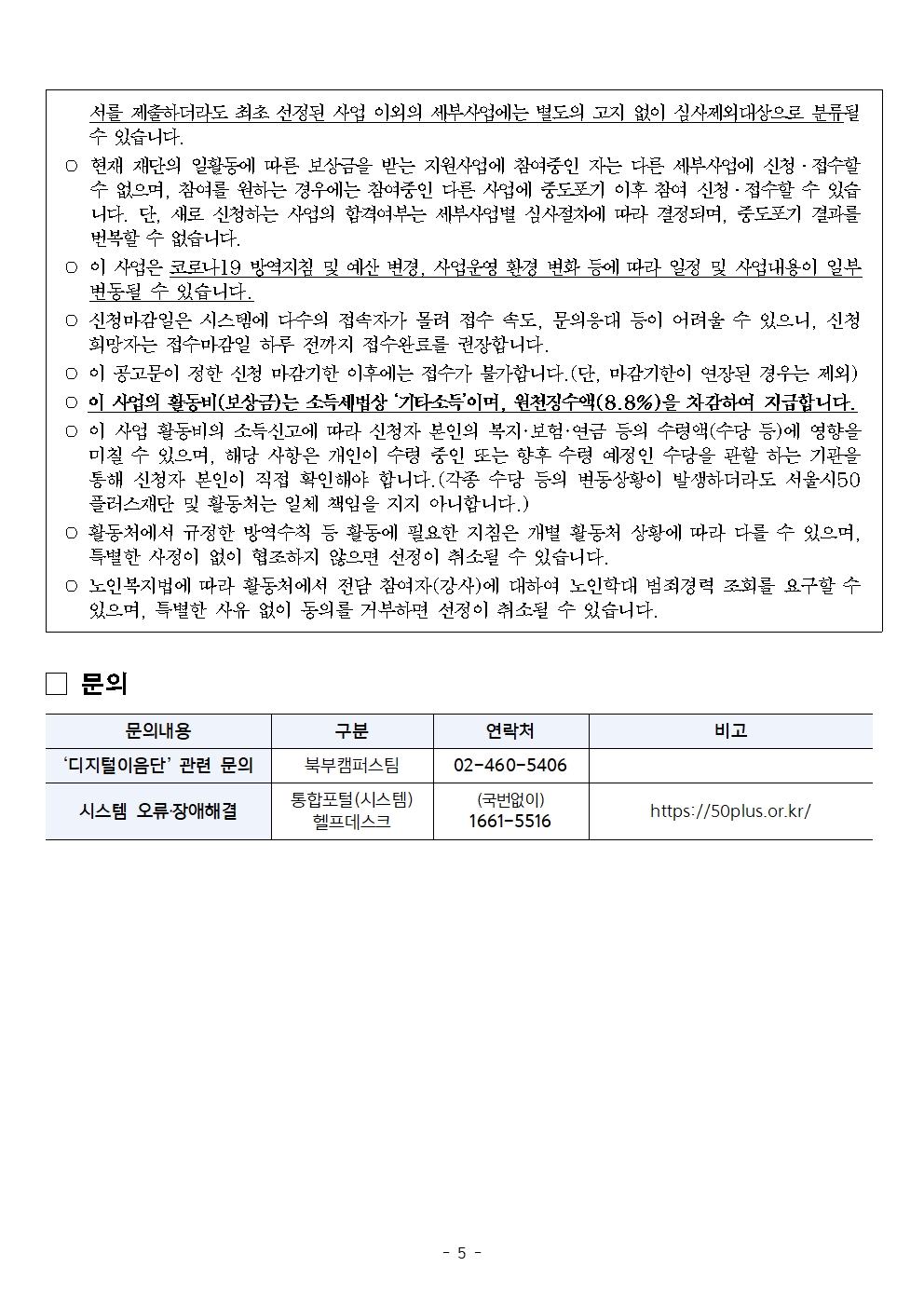 2023+디지털이음단+강사+모집+공고005.jpg