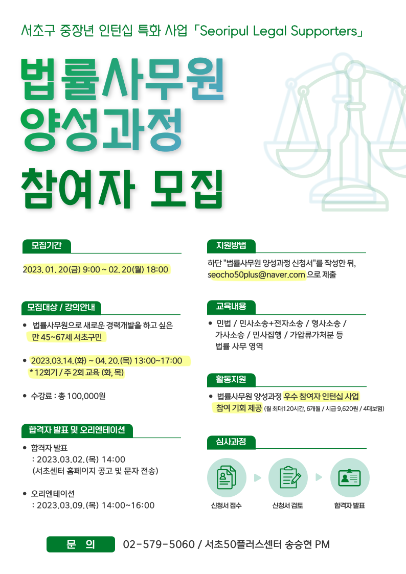 법률사무원-양성과정-참여자-모집_최종_-001+(1).png