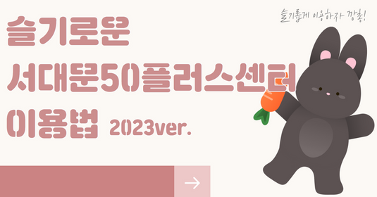 슬기로운 센터생활