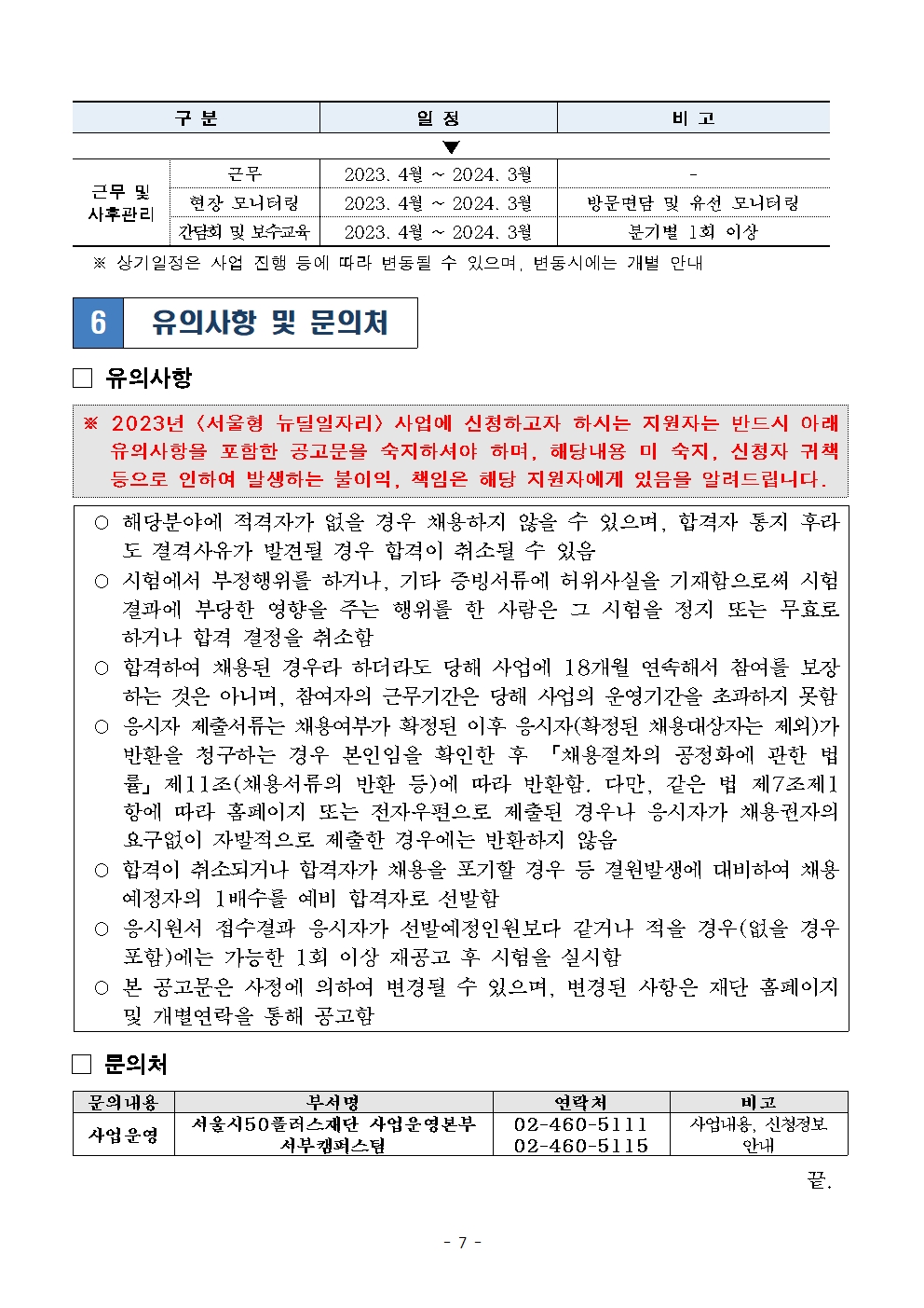 2023년+서울형+뉴딜일자리+'중장년+경력전환+컨설턴트'+공고문007.jpg