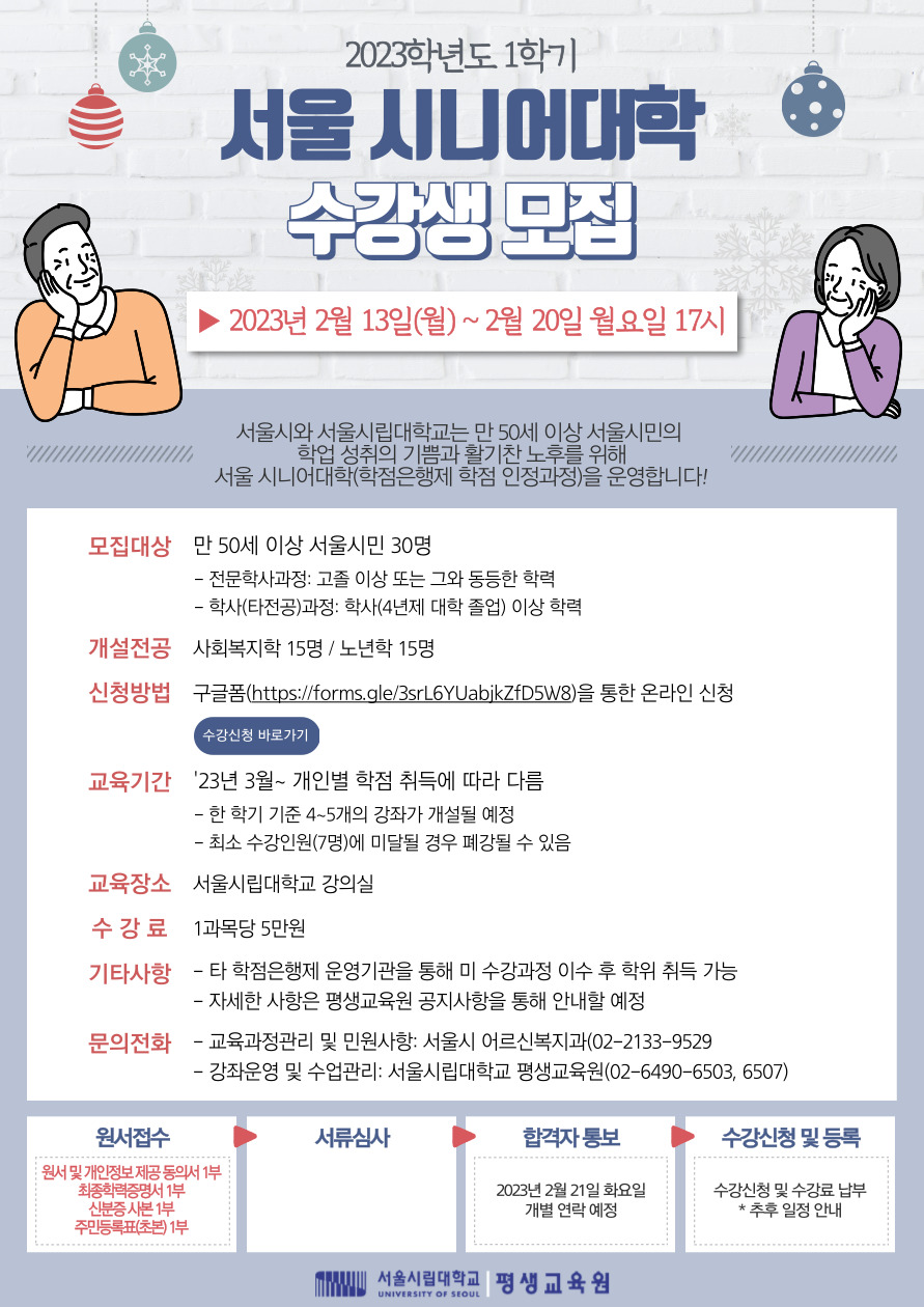 서울시니어대학+수강생+모집.jpg
