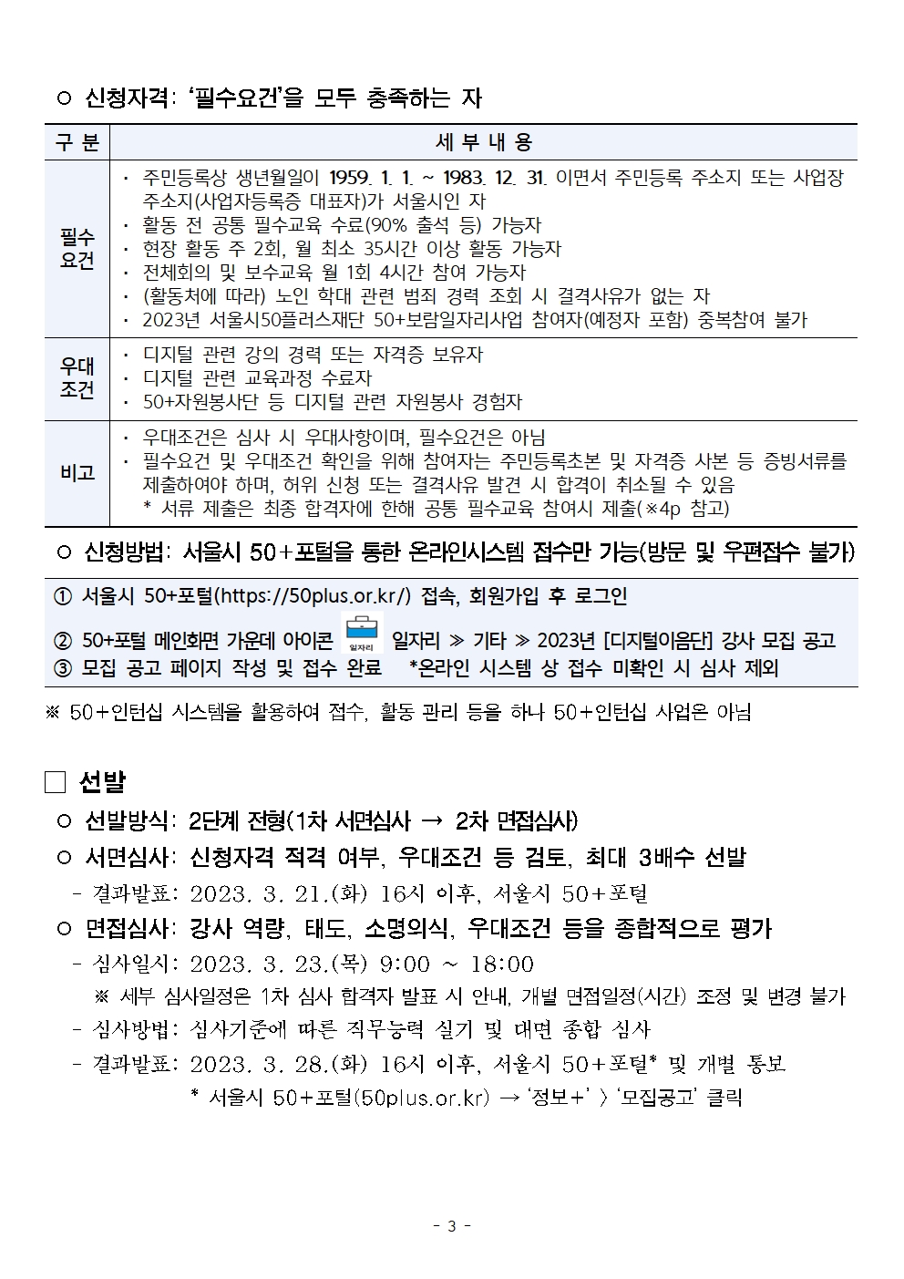 2023+디지털이음단+강사+모집+공고003.jpg