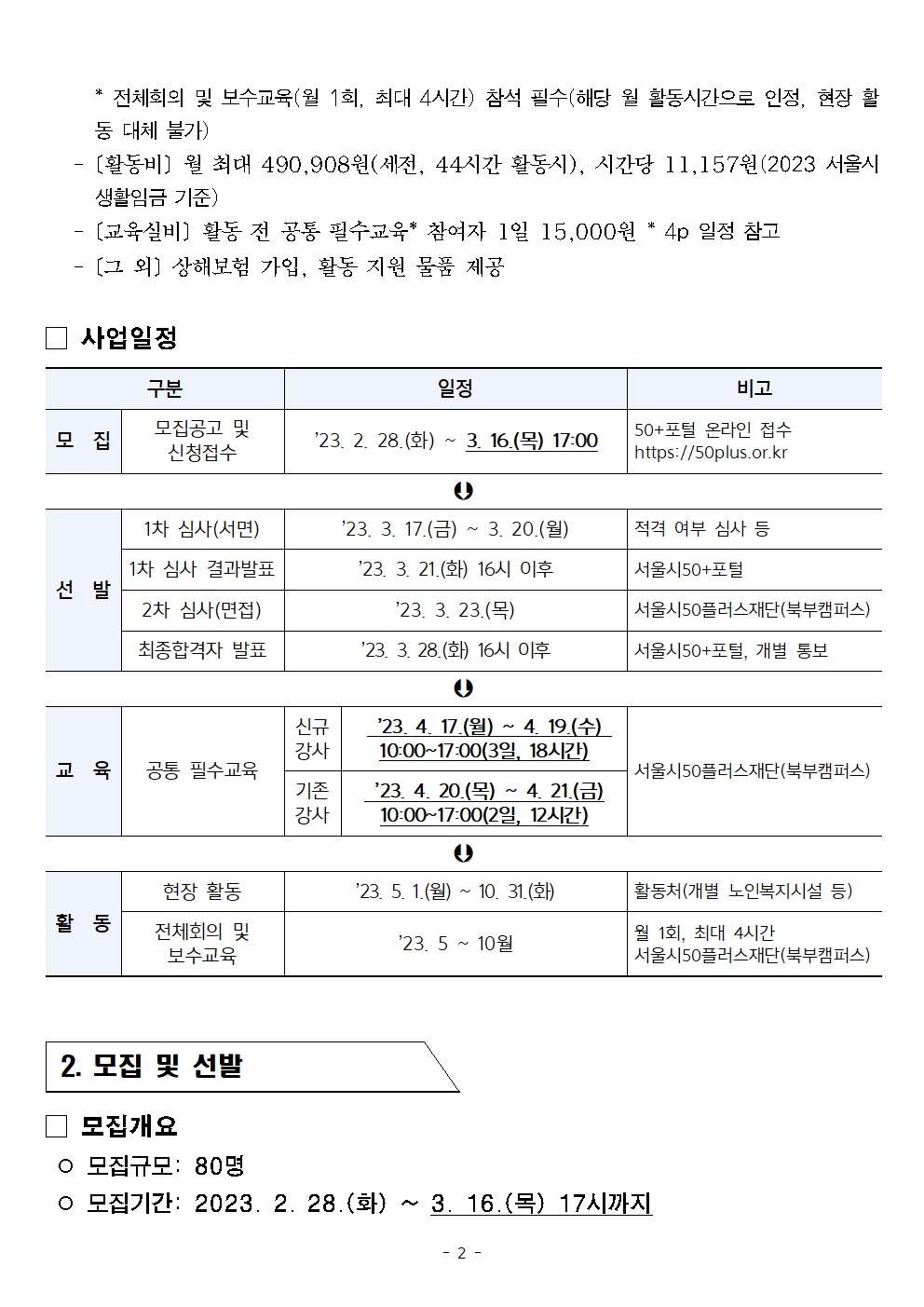 2023+디지털이음단+강사+모집+공고002.jpg