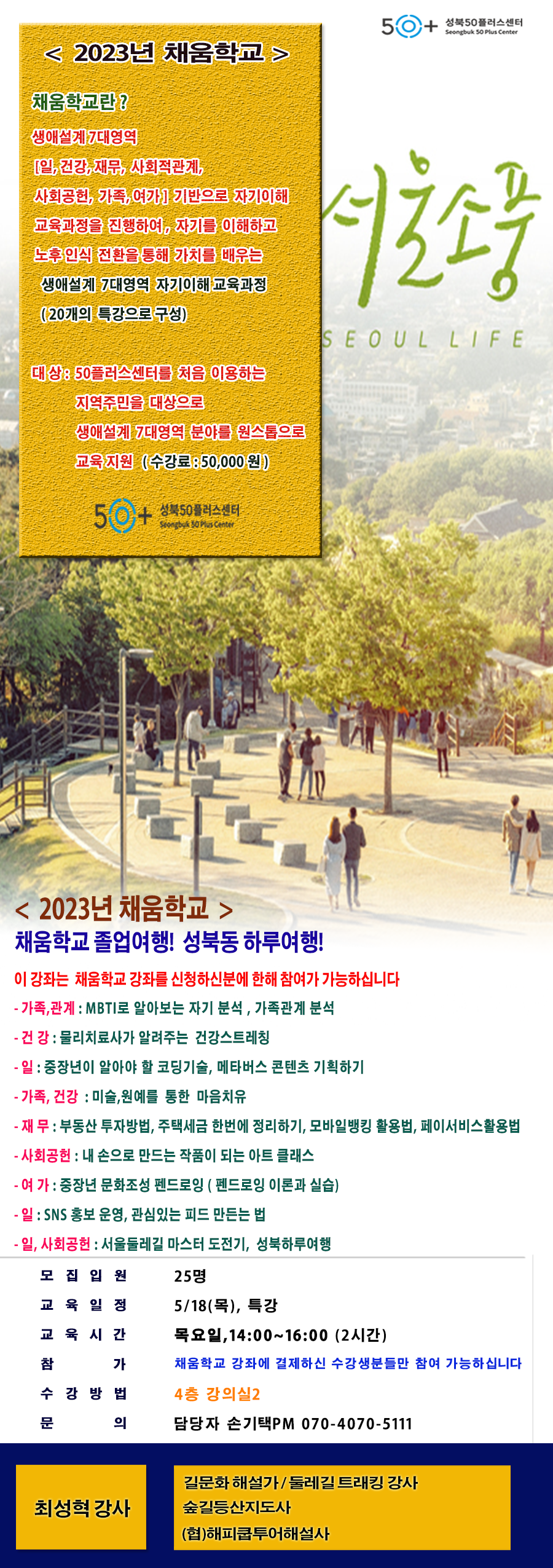 채움학교(최성혁3).png