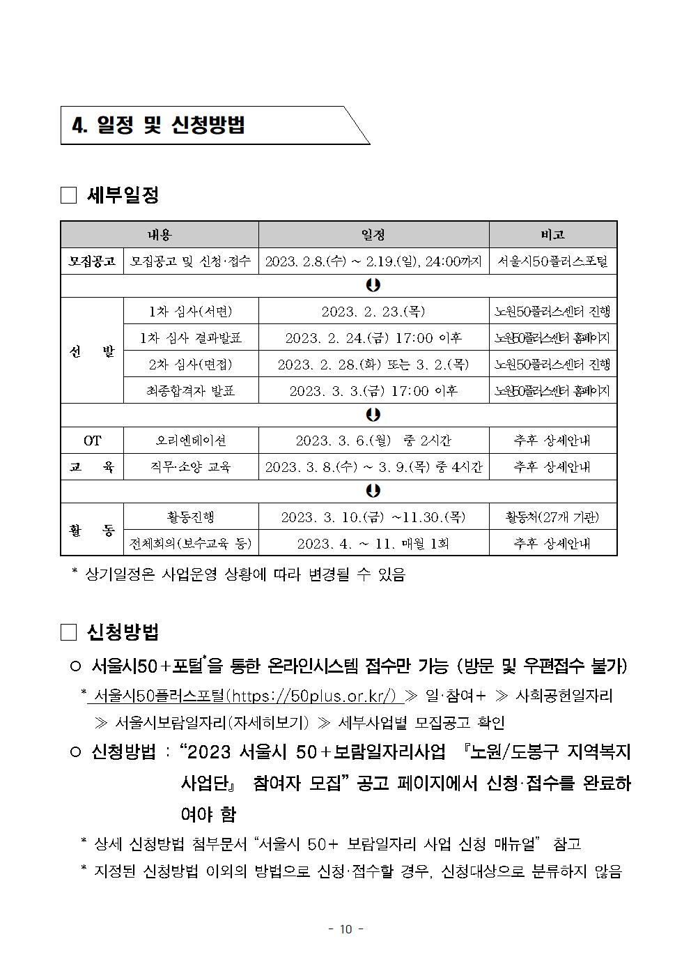 2023년+보람일자리사업+참여자+모집+공고문010.jpg