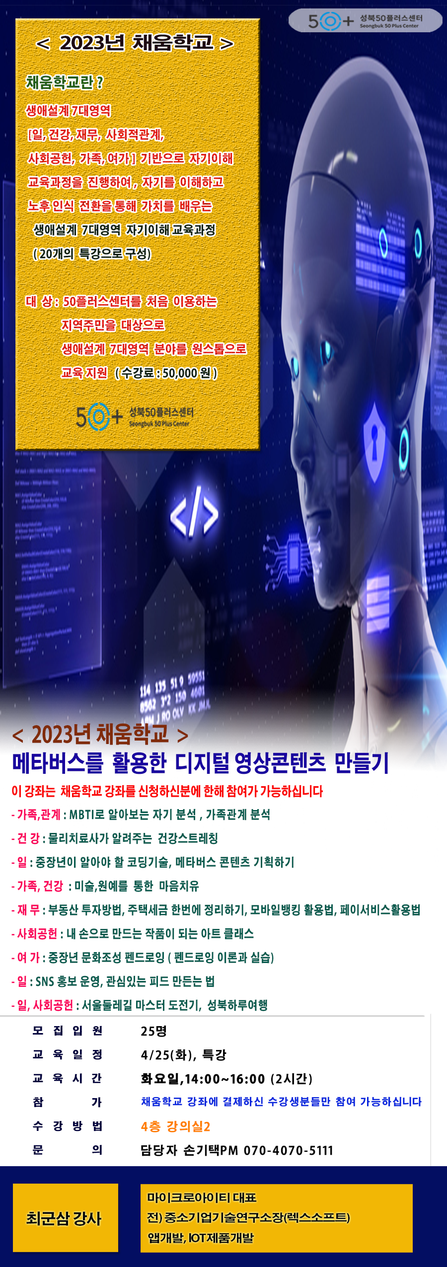 채움학교(최군삼-4.25).png