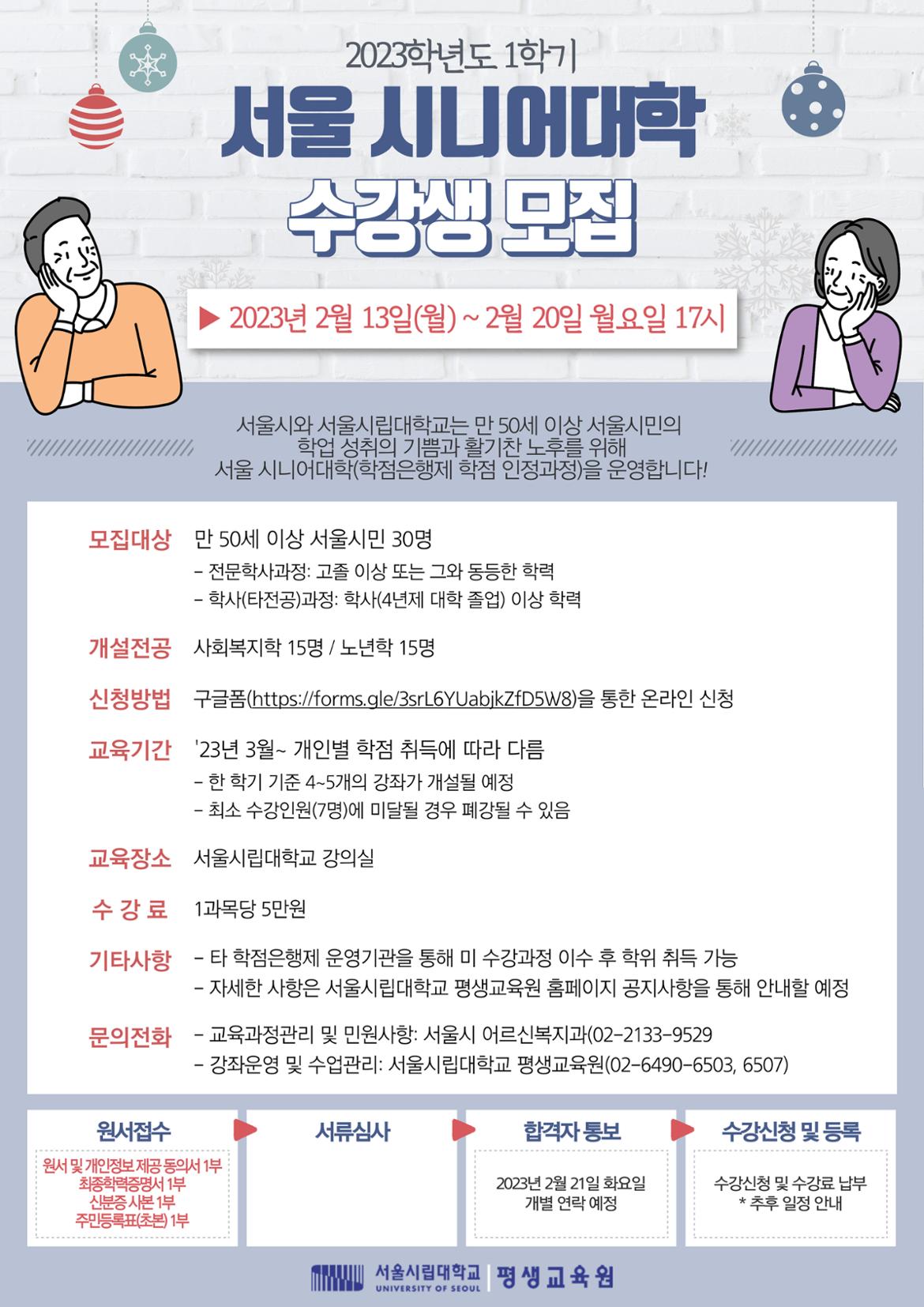 서울시니어대학-수강생-모집-포스터.jpg