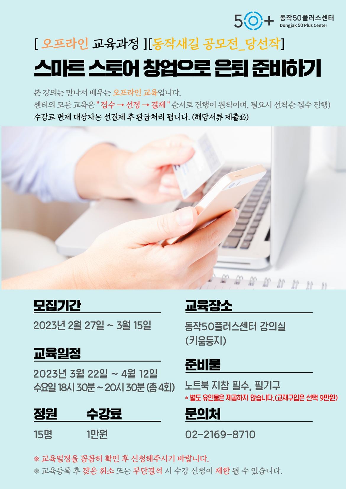 7.스마트+스토어+창업으로+은퇴+준비하기.jpg