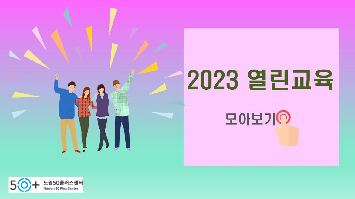 열린교육 모아보기