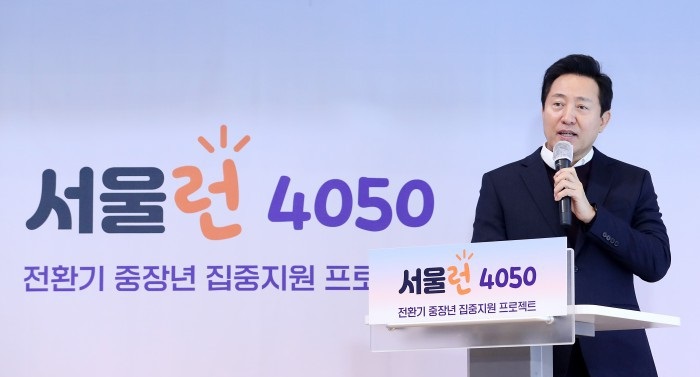 서울런 4050 전환기 중장년 집중지원 프로그램. 오세훈 시장이 연설하는 모습.
