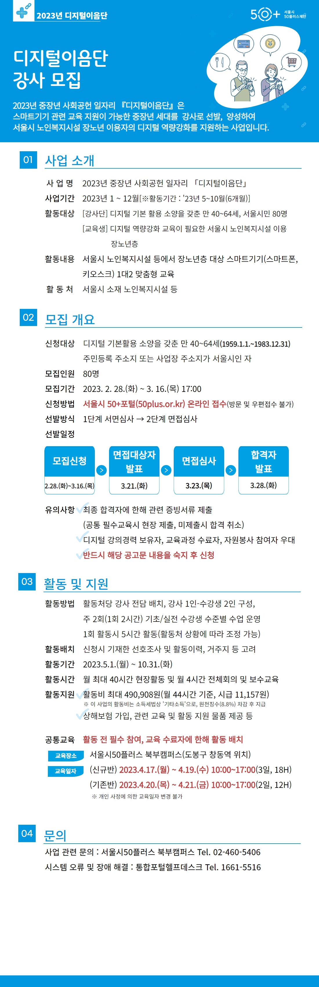 [복사본]+웹포스터_디지털이음단+활동처+모집+rev2(확정).jpg