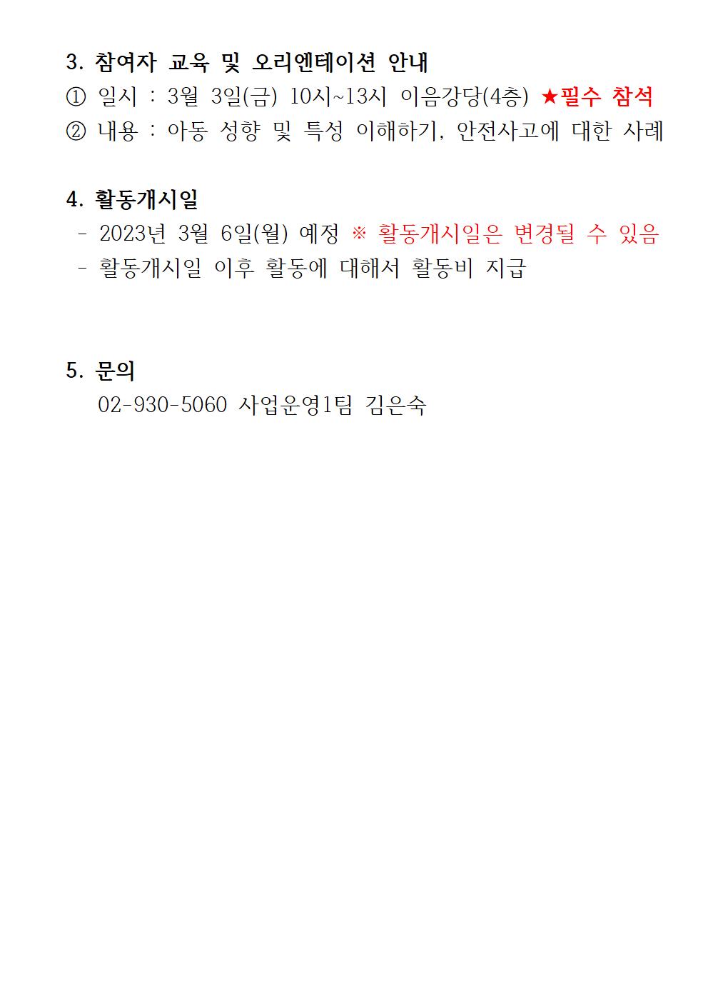 아동안전+선정+공고_수정002.jpg