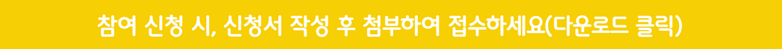 자원봉사단+공고+바.png