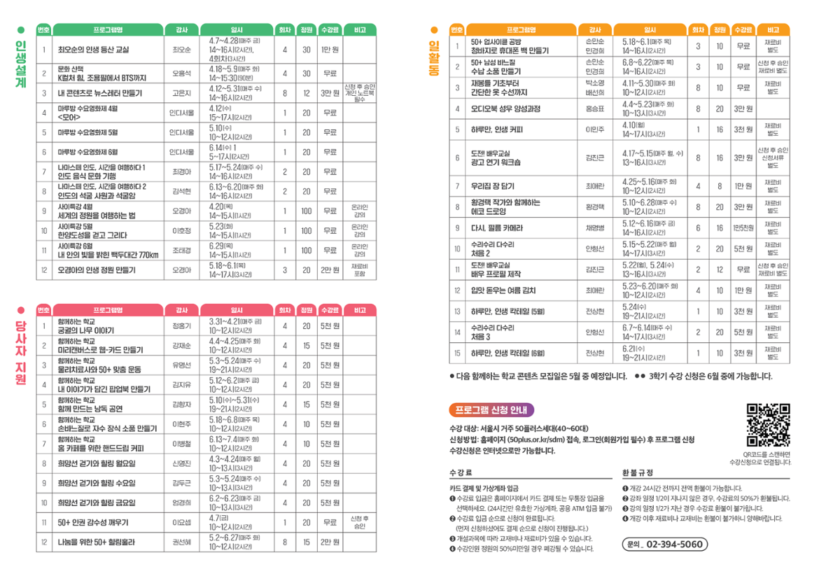 2학기+수강신청+리플릿+0309_Page_2.png