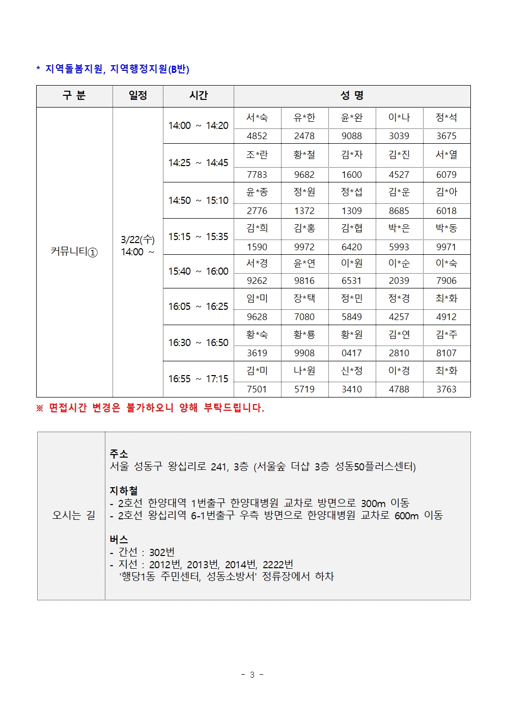 2023_보람일자리_+서류합격자+및+면접대상자+공고003.jpg