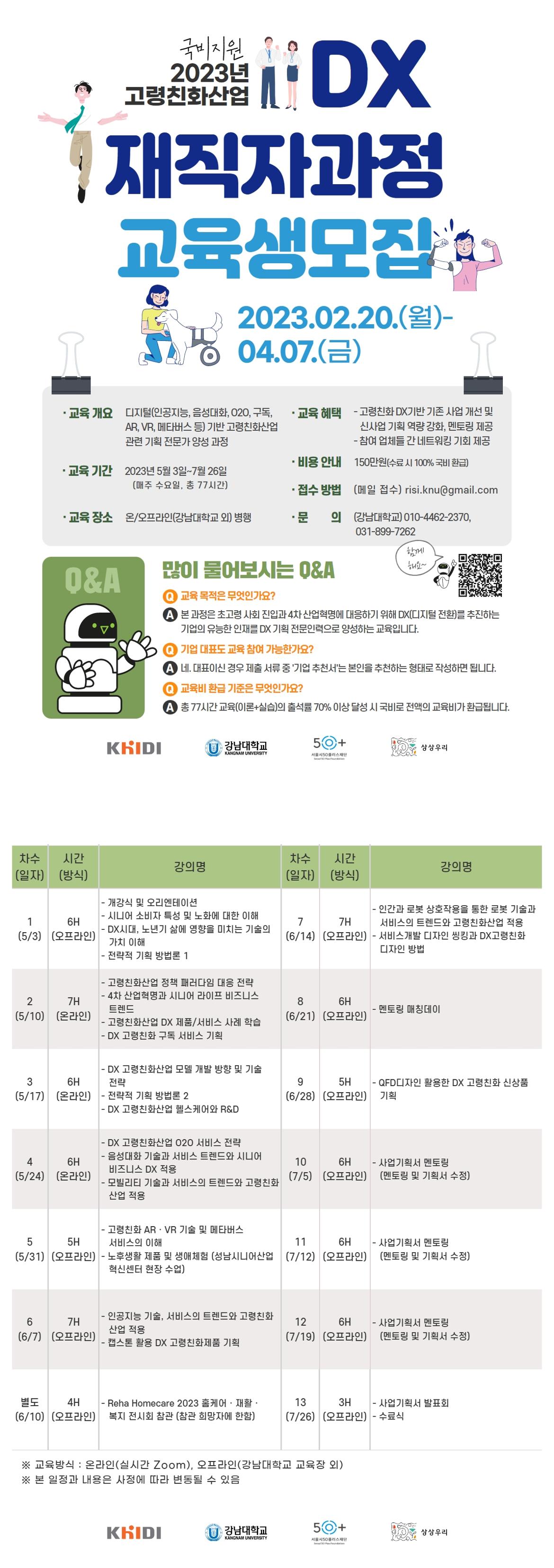 [재직자과정]+포스터+1%2C+2쪽(jpg).jpg