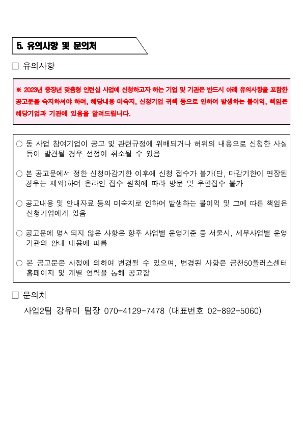붙임1.+23년+인턴십+활동처+모집공고문(연장)_6.png