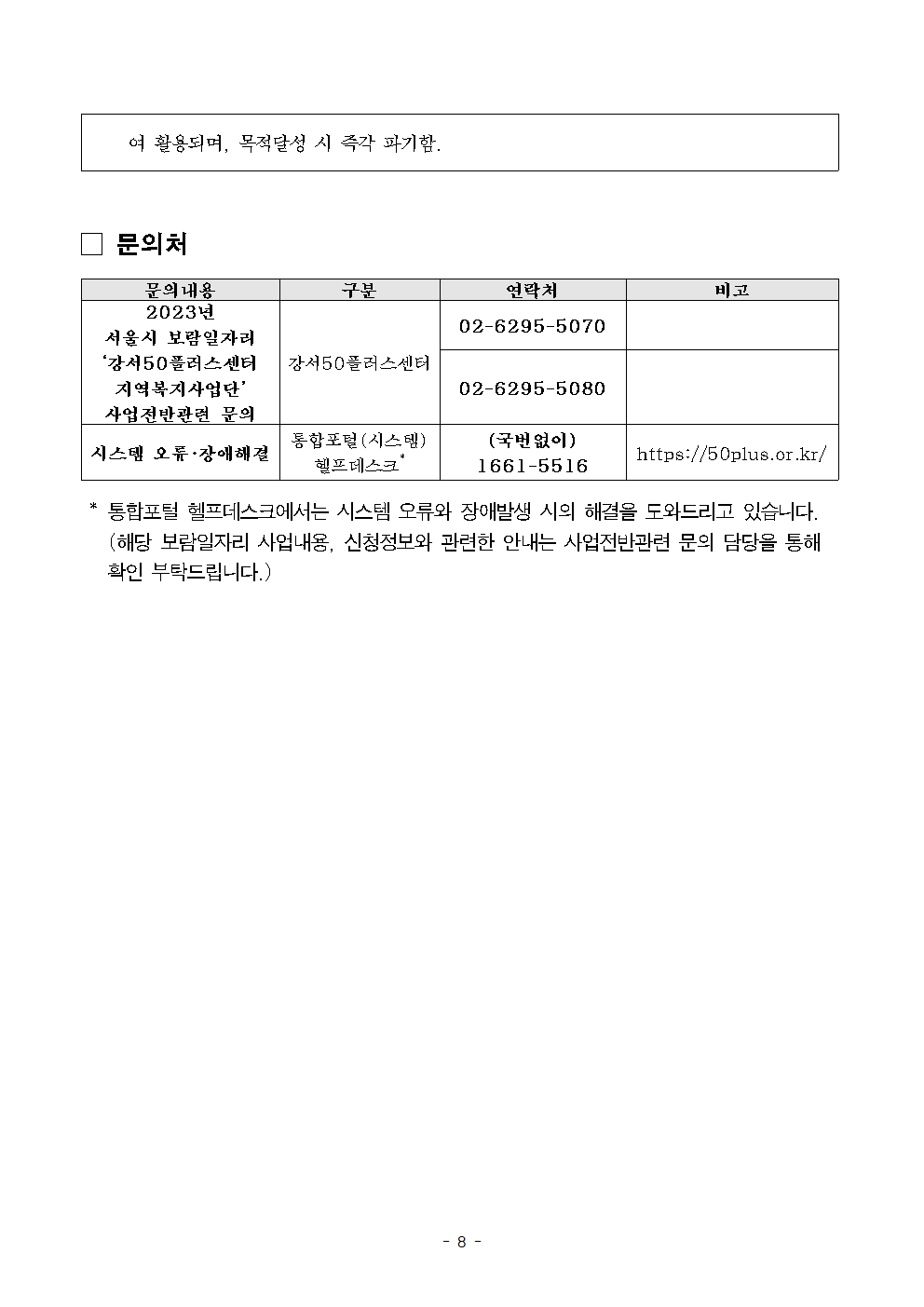 2023년_보람일자리_지역복지사업단_참여자_모집공고문0427008.jpg