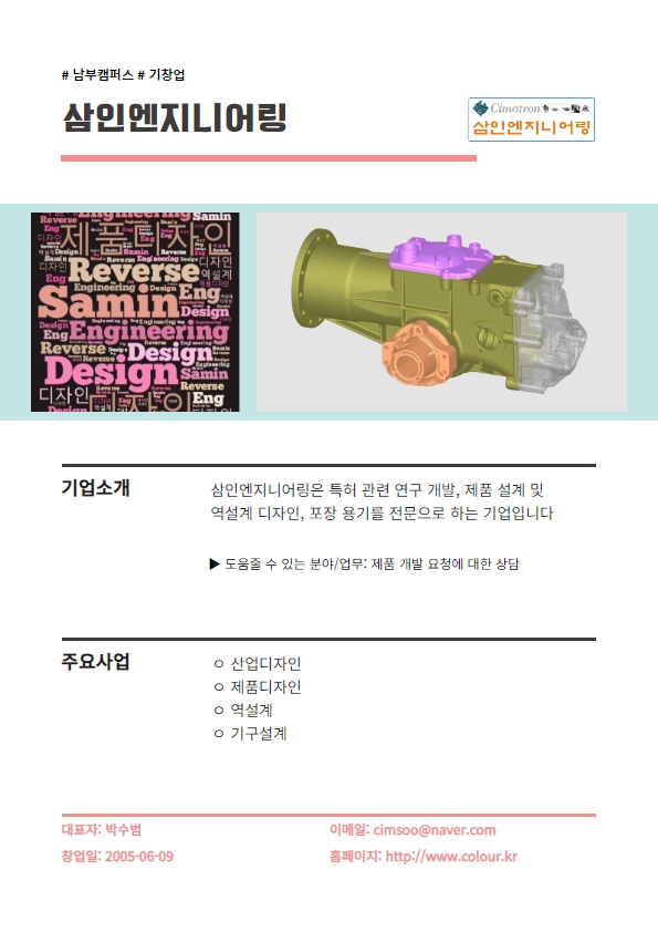 서울시 50+ 남부캠퍼스 | 삼인엔지니어링 삼인엔지니어링