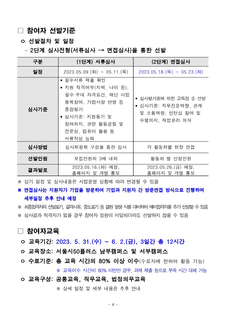 (공고문)2023년+중장년+인턴십(기업연계형)+참여자+모집_4.jpg